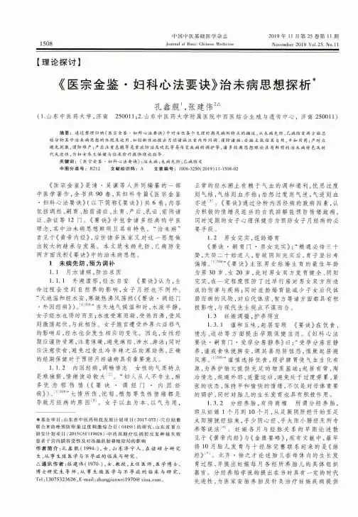 《医宗金鉴·妇科心法要诀》治未病思想探析