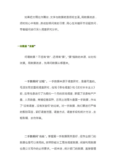 起草文稿如何用数据说话