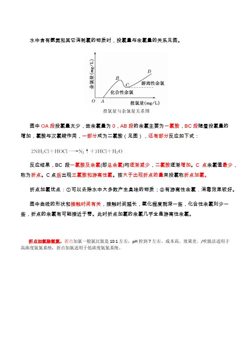 折点加氯消毒实验