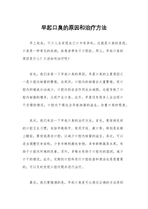 早起口臭的原因和治疗方法