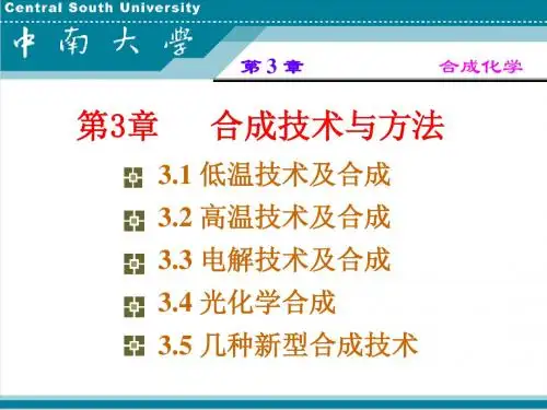 合成技术31低温技术全解