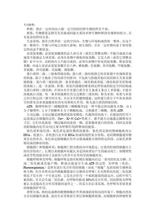 名词解释和问答