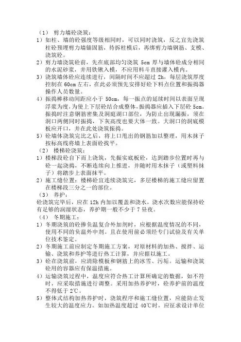 剪力墙混凝土浇筑