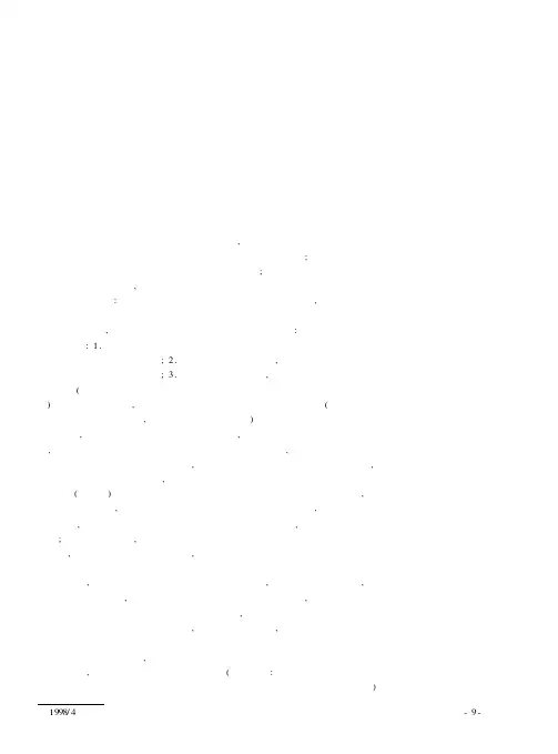 企业改制中“剥离资产”的管理问题