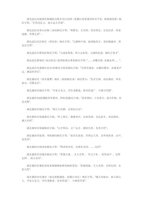 湖北杨氏字辈