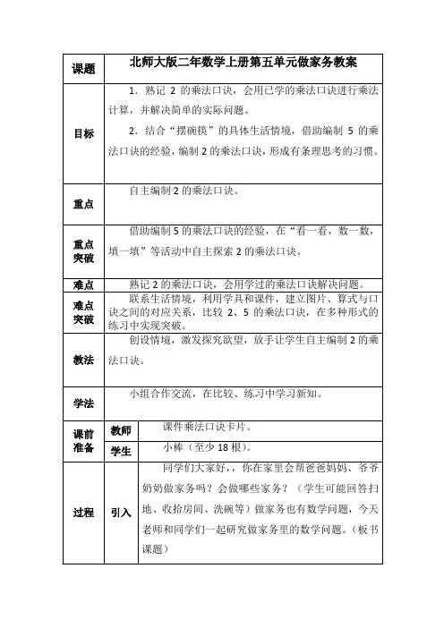 2年级数学 北师大版上册教案第5章《做家务》