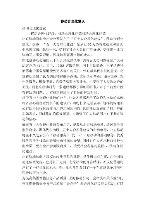 移动合理化建议（精简版）