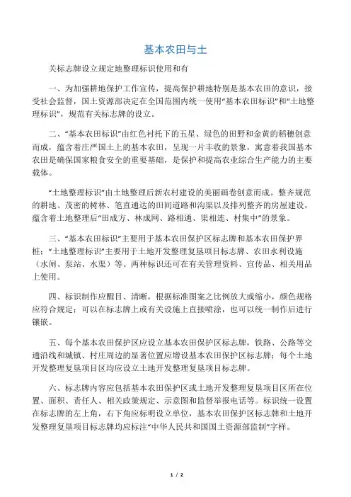 土地整治项目标志牌设立规定