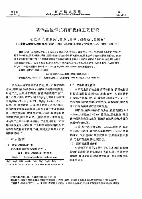 某低品位钾长石矿提纯工艺研究