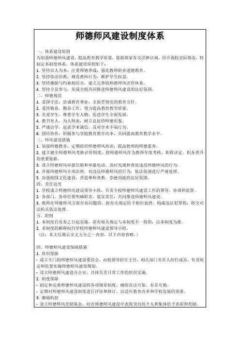 师德师风建设制度体系
