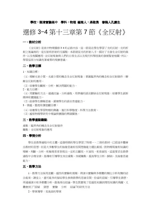 人教版高中物理教案-全反射 