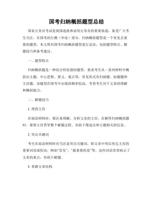 国考归纳概括题型总结