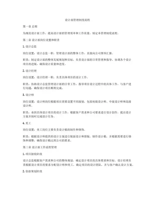 设计部管理制度流程
