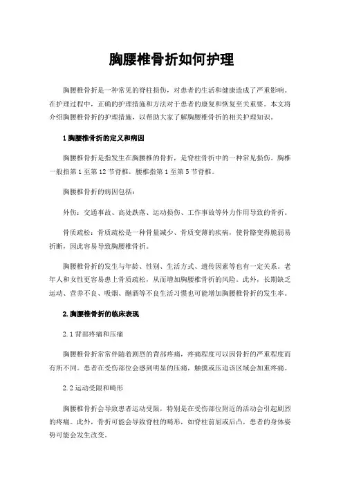 胸腰椎骨折如何护理
