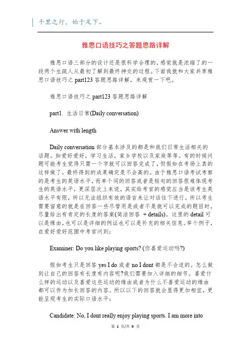 雅思口语技巧之答题思路详解