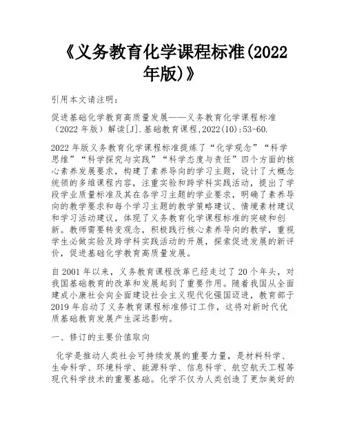 《义务教育化学课程标准(2022年版)》