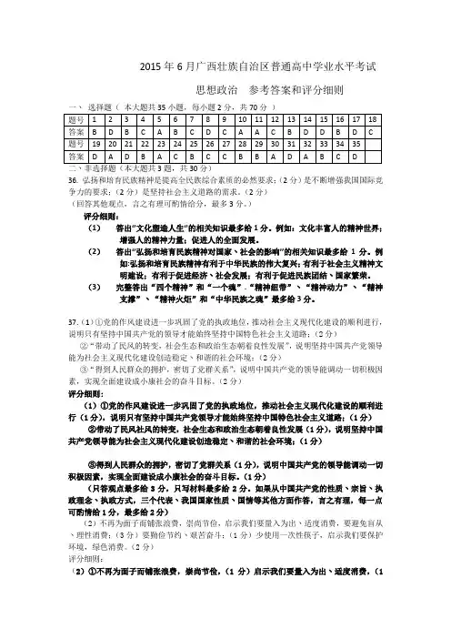 学业水平考试答案