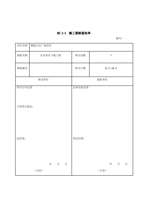 图纸移交确认单