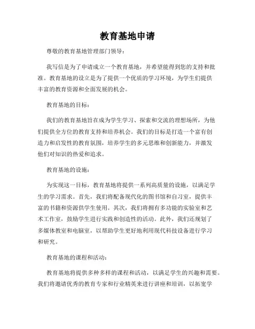教育基地申请