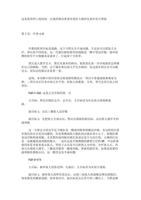 钢铁咆哮2最全攻略