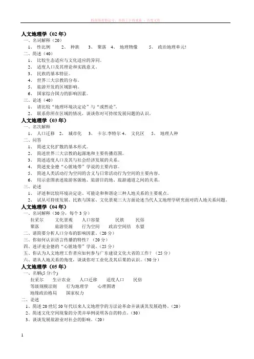 华南师范大学地理科学学院历年考研试题 