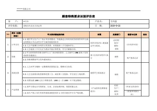 IATF16949顾客特殊要求识别评价表范本