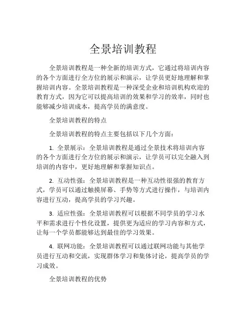 全景培训教程