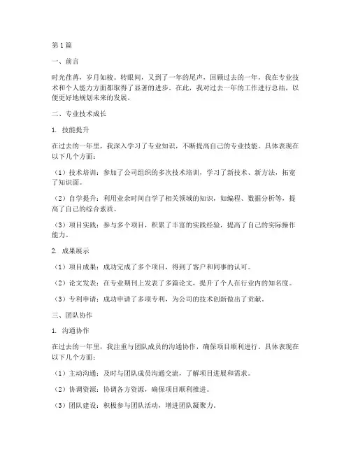 年度专技个人总结(3篇)