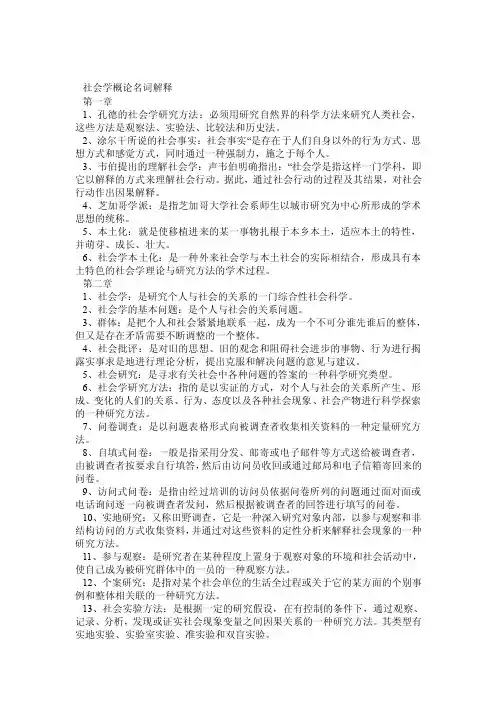 社会学概论名词解释