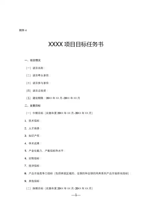 XXXX项目目标任务书【模板】
