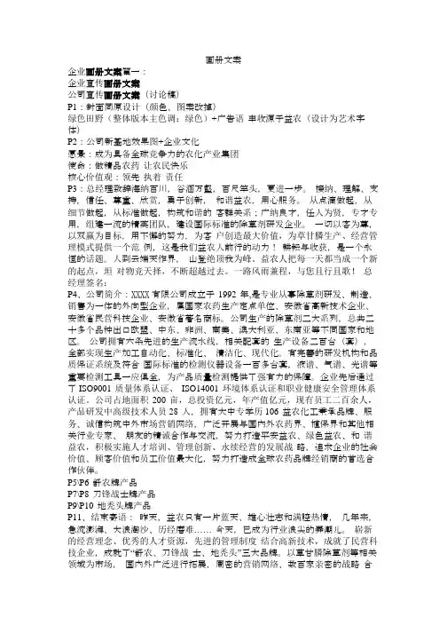 画册文案