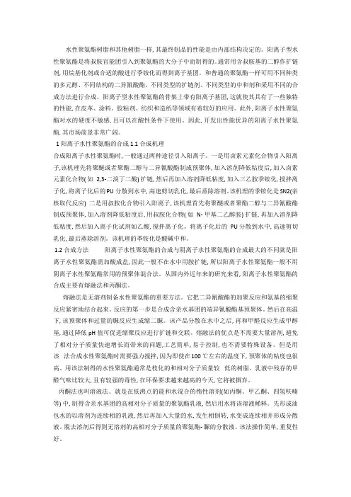 水性聚氨酯的合成