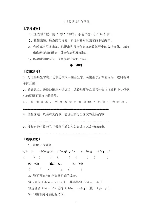 1窃读记