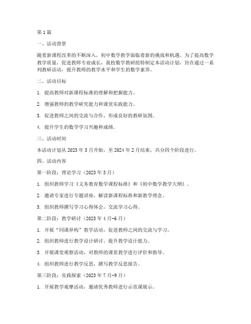 数学教研组活动计划初中(3篇)