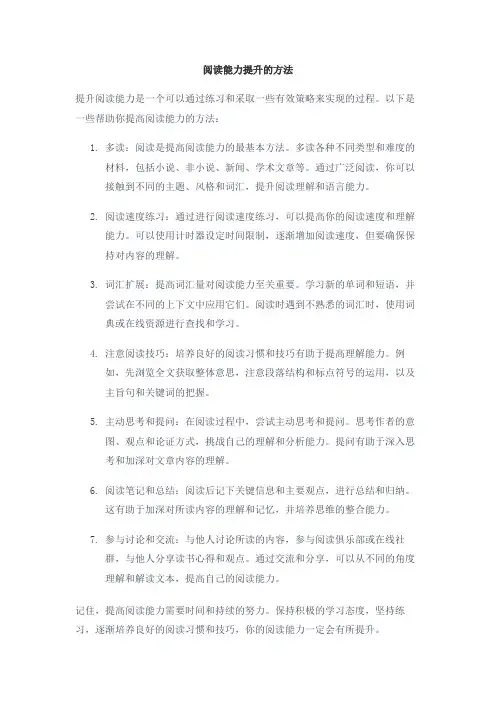 阅读能力提升的方法