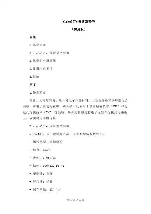 alpha107e锡膏规格书