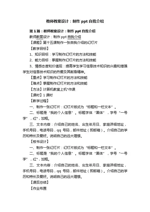 教师教案设计：制作ppt自我介绍