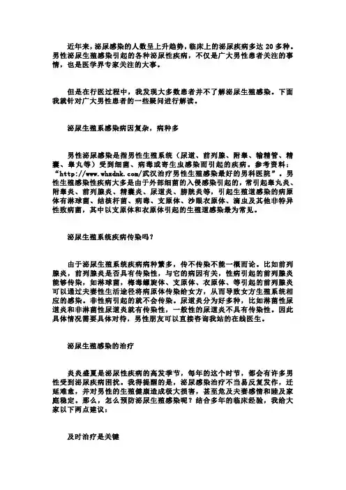 男性泌尿生殖系统感染解读