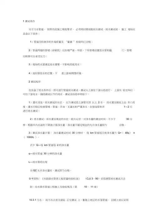 闭水试验允许渗水量