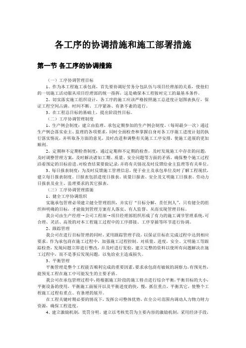 各工序的协调措施和施工部署措施