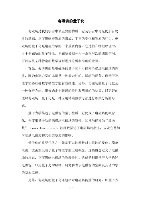 电磁场的量子化