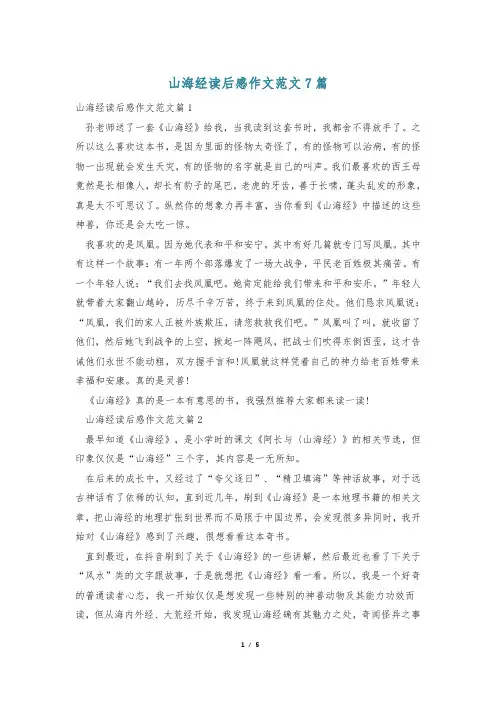 山海经读后感作文范文7篇