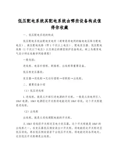 低压配电系统其配电系统由哪些设备组成值得你收藏