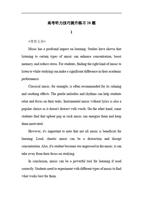 高考听力技巧提升练习20题