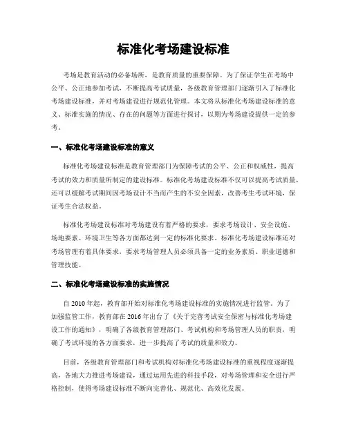标准化考场建设标准