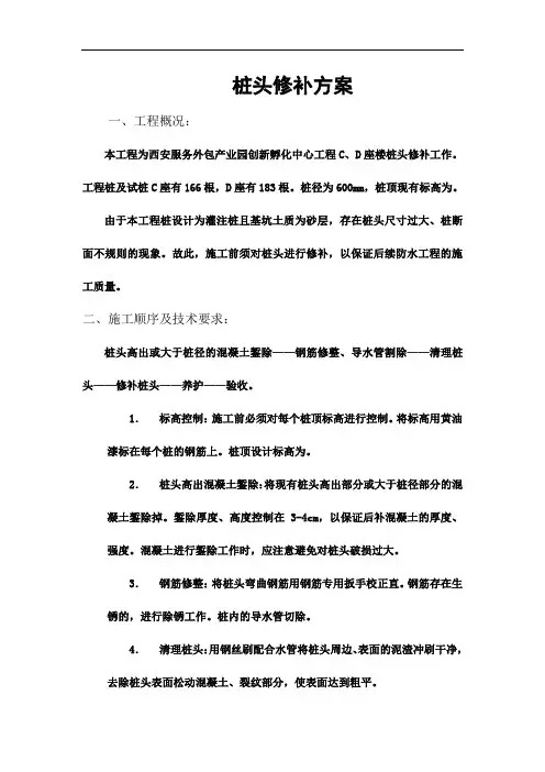 桩头修补方案