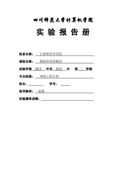 数据库实验报告(SQL)