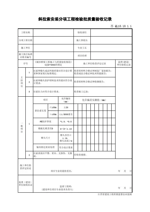 江苏省建设工程质监0190910六版表格文件QL10.10.1.1