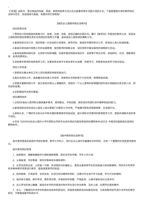 教师岗位说明书范文【三篇】