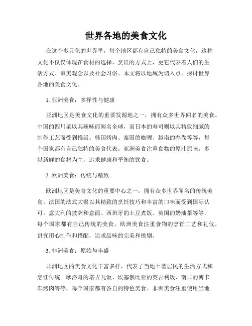 世界各地的美食文化